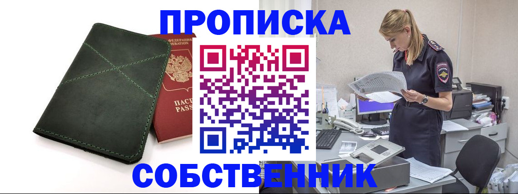 прописка 2025 в Усть-Катаве